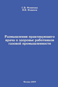 Размышления практикующего врача о здоровье работников газовой промышленности