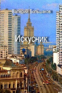 Искусник