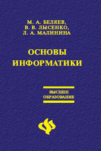 Основы информатики