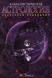 Каббалистическая астрология. Часть 4: Диалектика, или Дома