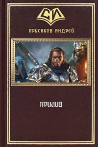 Прилив