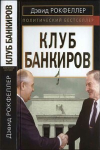 Клуб банкиров