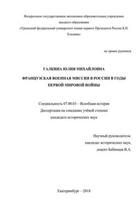 Французская военная миссия в России в годы Первой мировой войны