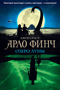 Озеро Луны