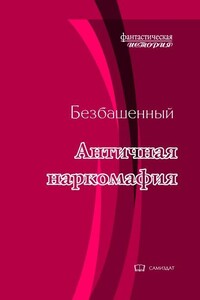 Мирные годы