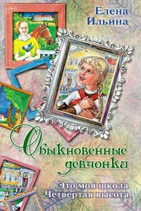 Обыкновенные девчонки