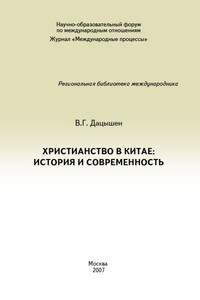 Христианство в Китае: история и современность