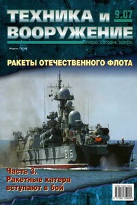 Техника и вооружение 2007 09