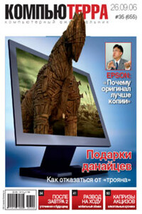 Компьютерра, 2006 № 35 (655)