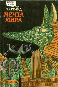 Мечта Мира