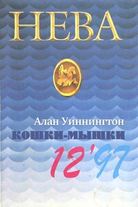 Кошки-мышки