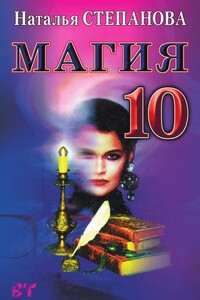 Магия-10