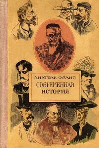 Господин Бержере в Париже