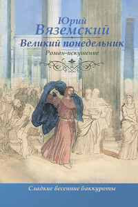 Великий понедельник