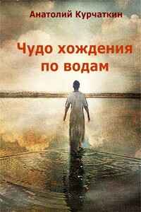 Чудо хождения по водам